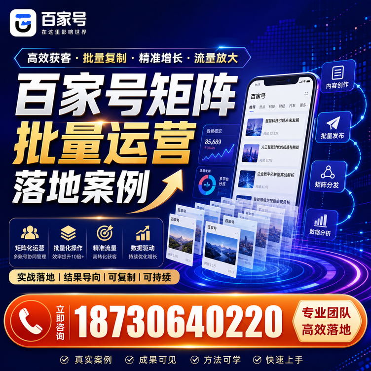 广州百家号百账号矩阵自动化批量发布落地成功