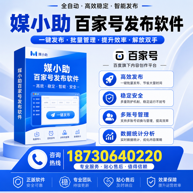 广州百家号批量发布软件
