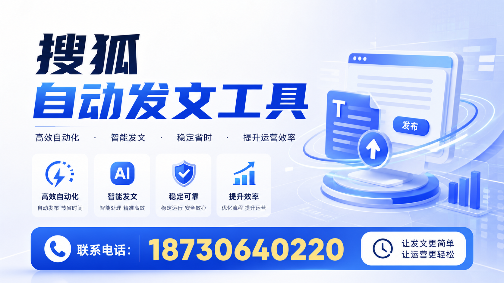 了解搜狐自动发文工具的基本功能，助力广州企业发展