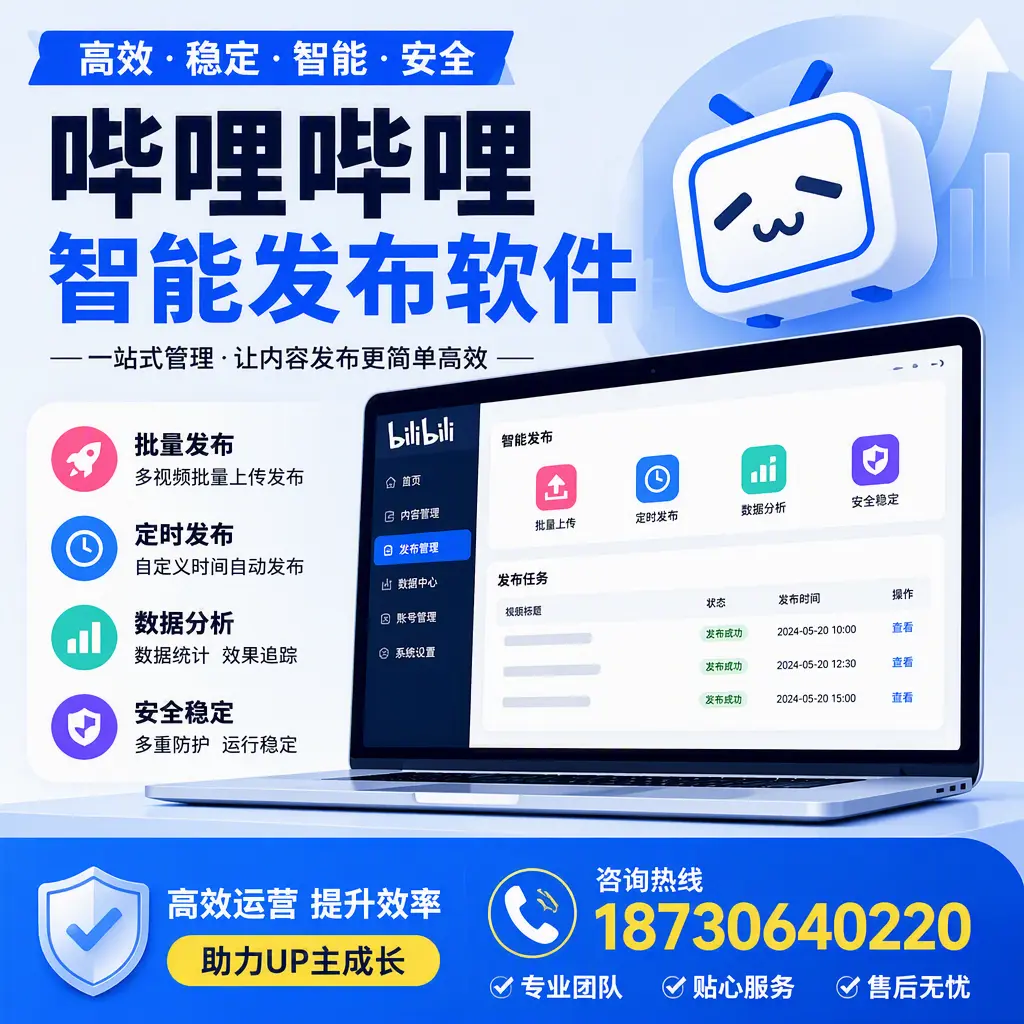 哔哩哔哩智能发布软件的性能测试与评估:广州 用户指南