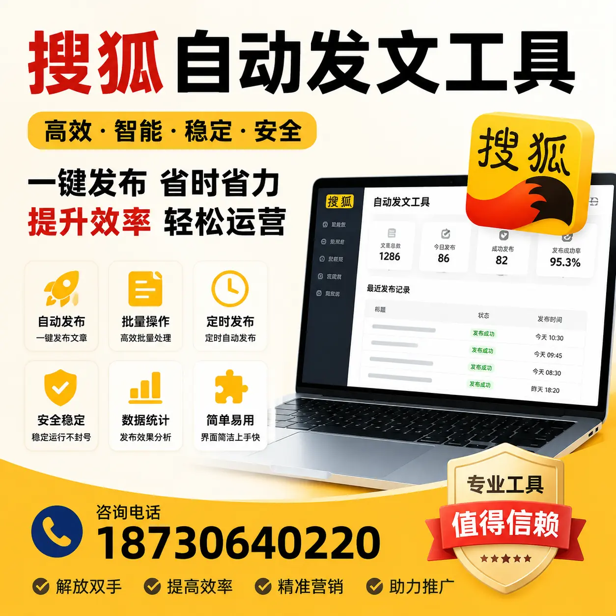 利用搜狐自动发文工具提升广州品牌曝光率的实用技巧